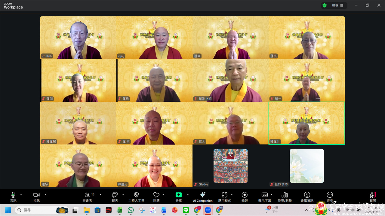 世界真佛宗宗務委員會第六屆核心小組暨常務委員第十一次會議報導