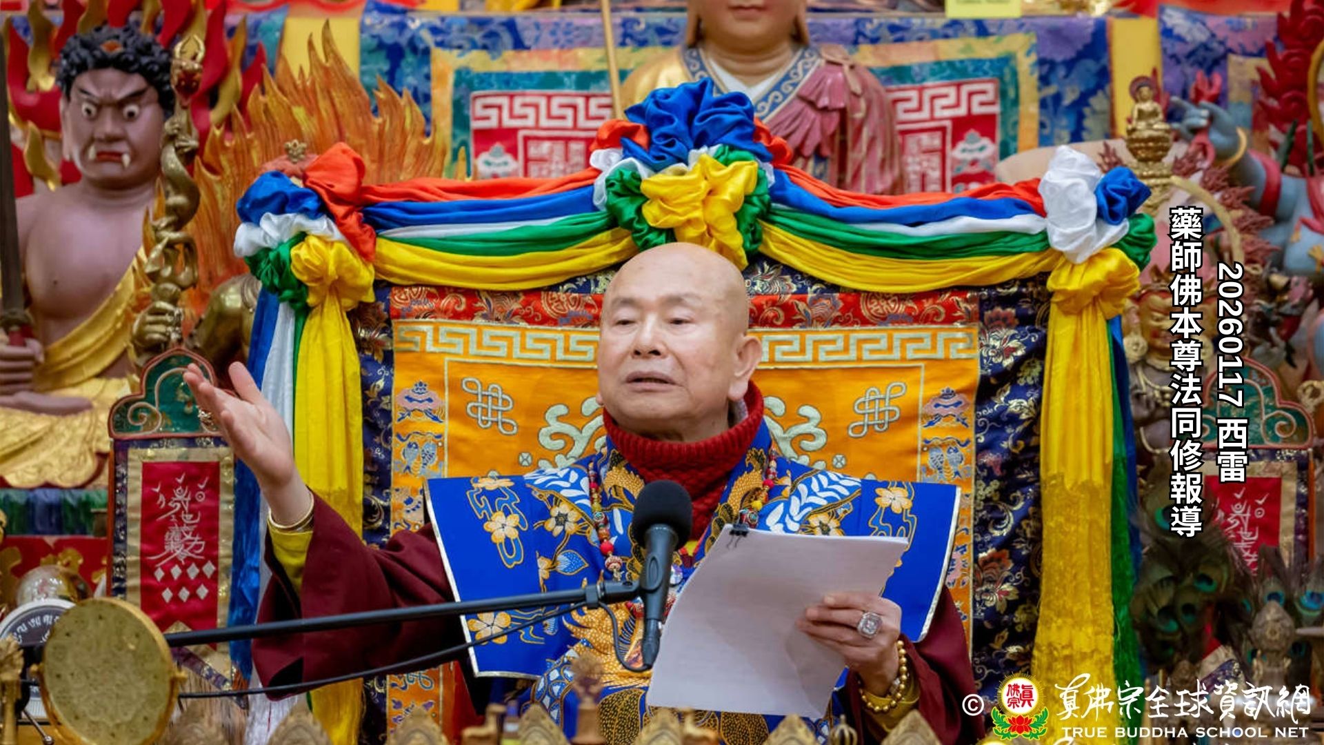 2026年1月17日西雅圖雷藏寺藥師佛本尊法同修報導