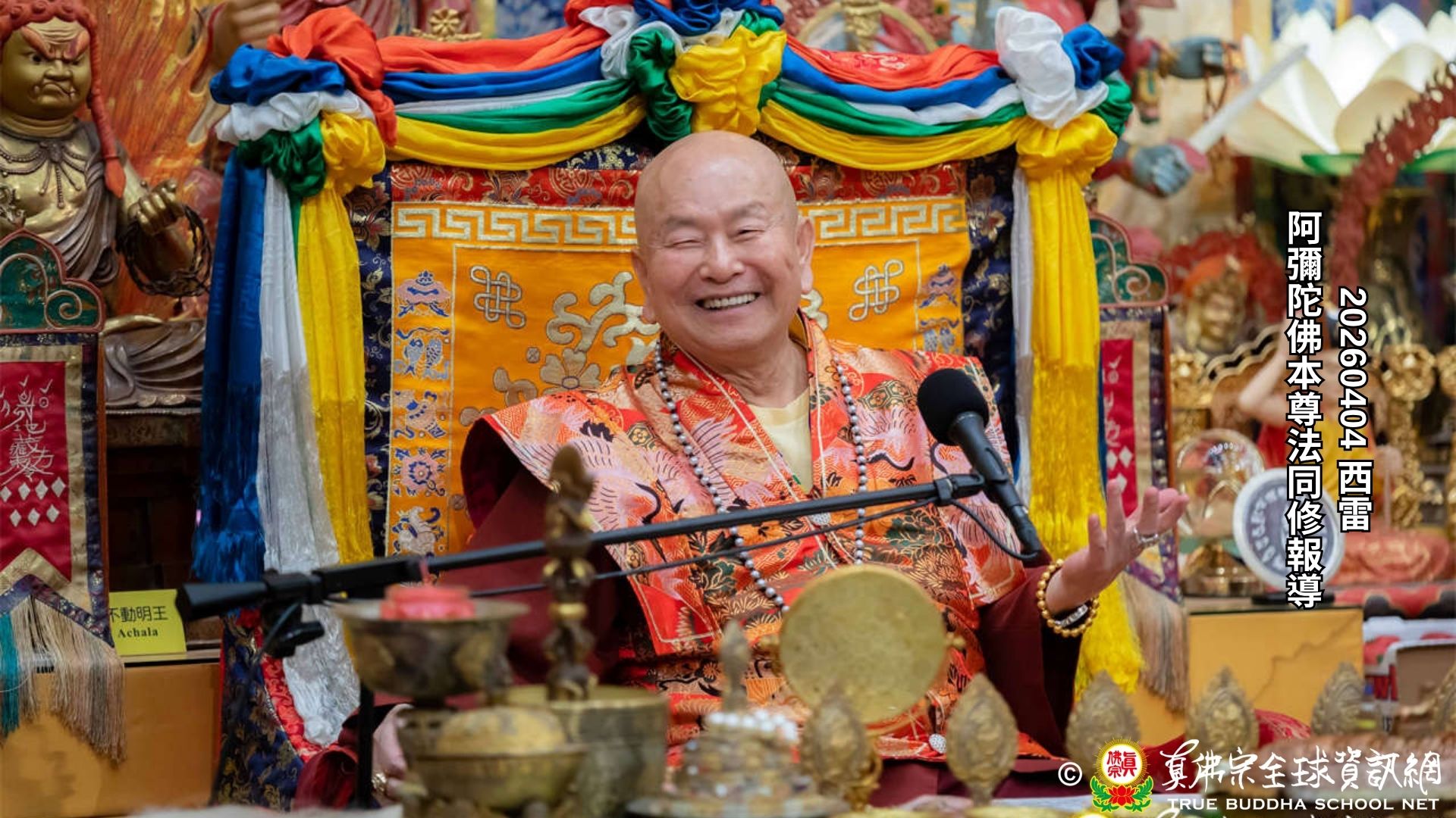 2026年4月4日西雅圖雷藏寺阿彌陀佛本尊法同修報導
